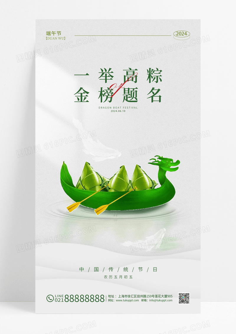 灰色简约风格一举高粽端午端午节手机宣传海报端午节端午