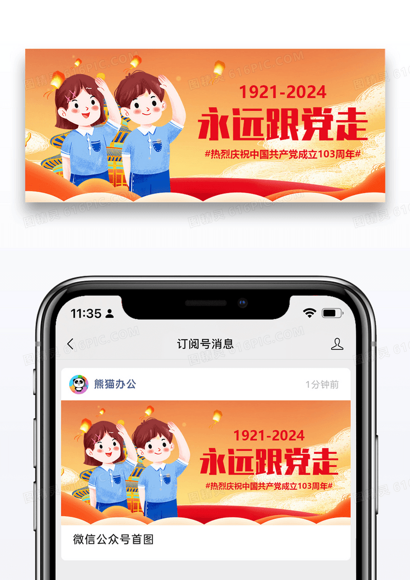 七一建党节公众号封面设计