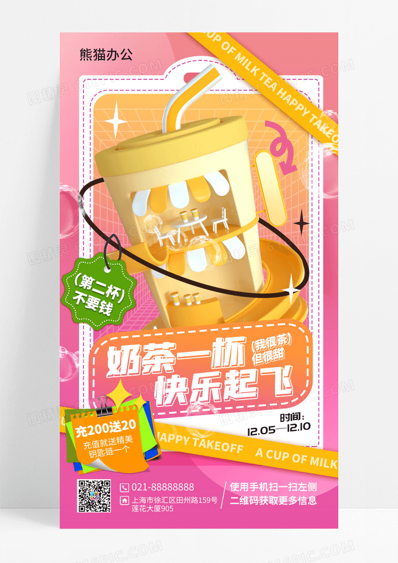 奶茶促销甜品简约风手机海报