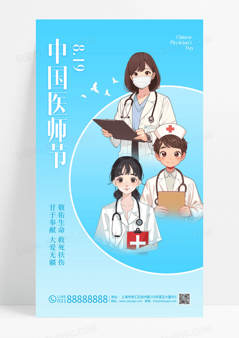 中国医师节医生蓝色插画风海报