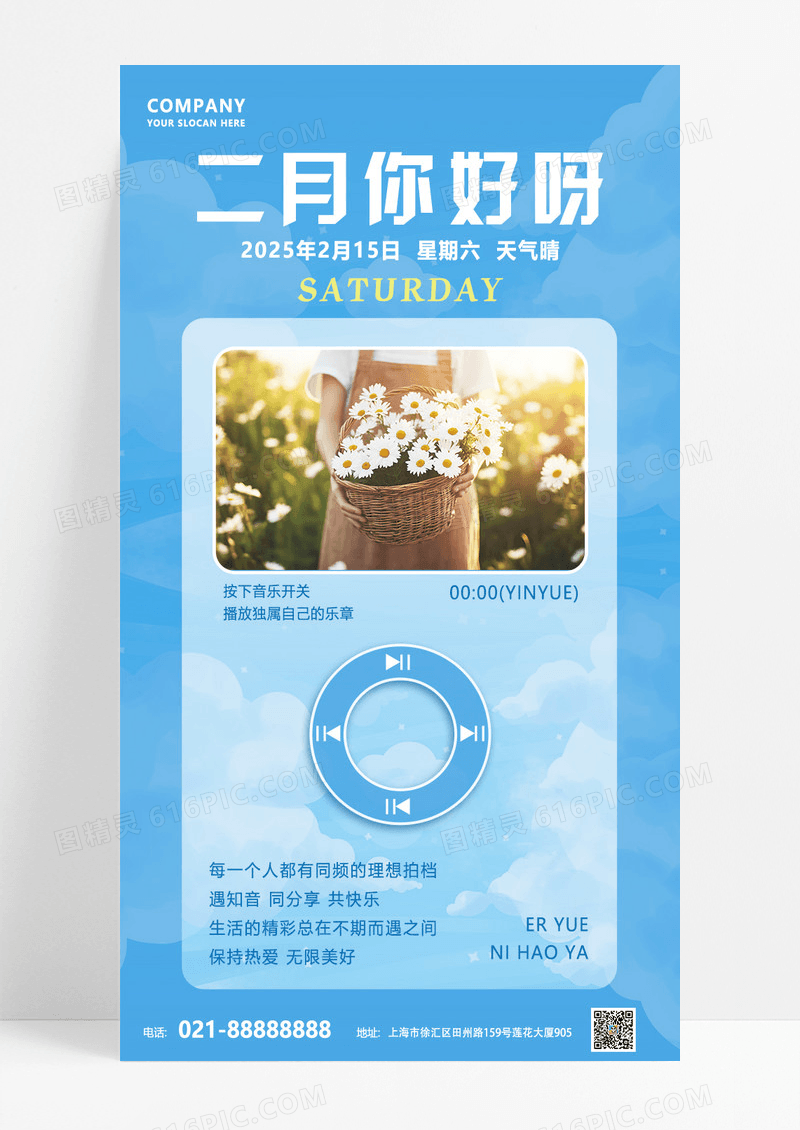 蓝色简约二月你好雏菊海报海报设计图