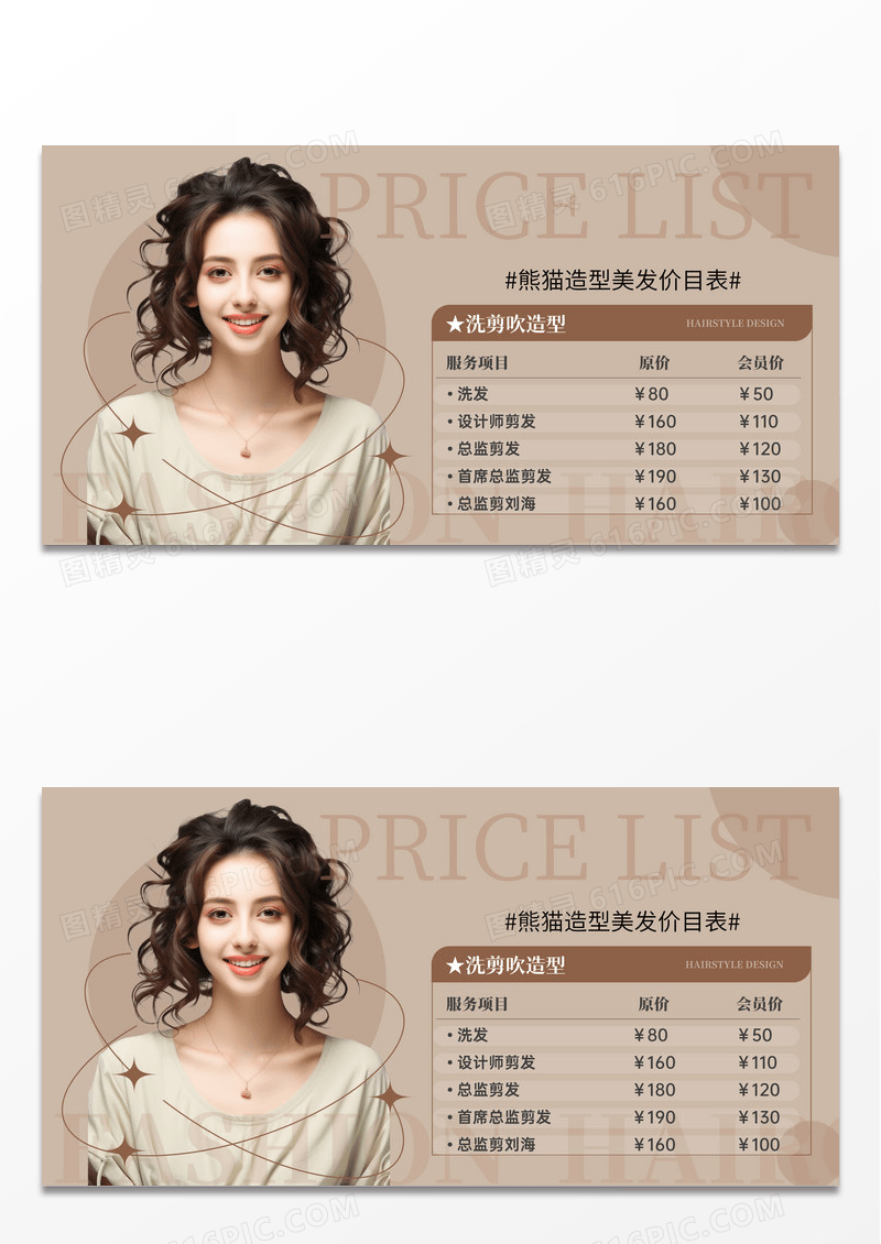 简约风时尚莫兰迪风美发价目表文案展板