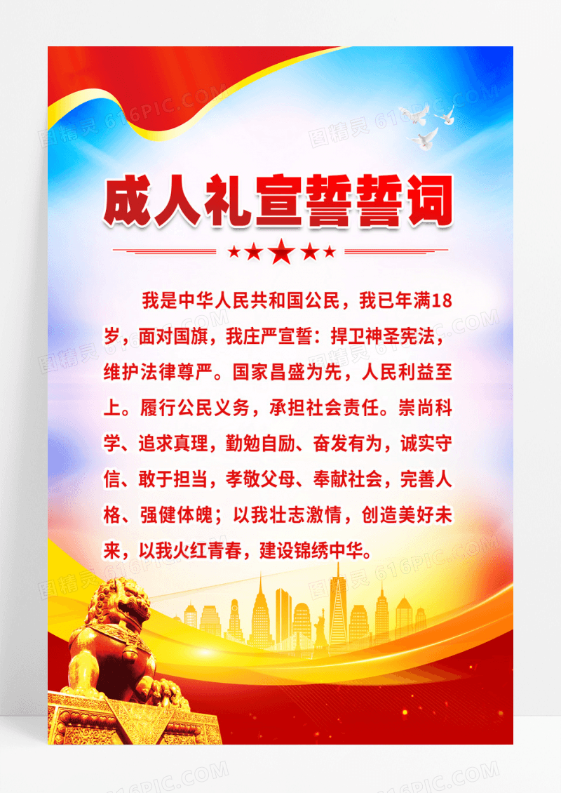 蓝色简约18岁成人礼宣誓誓词成人礼海报宣传