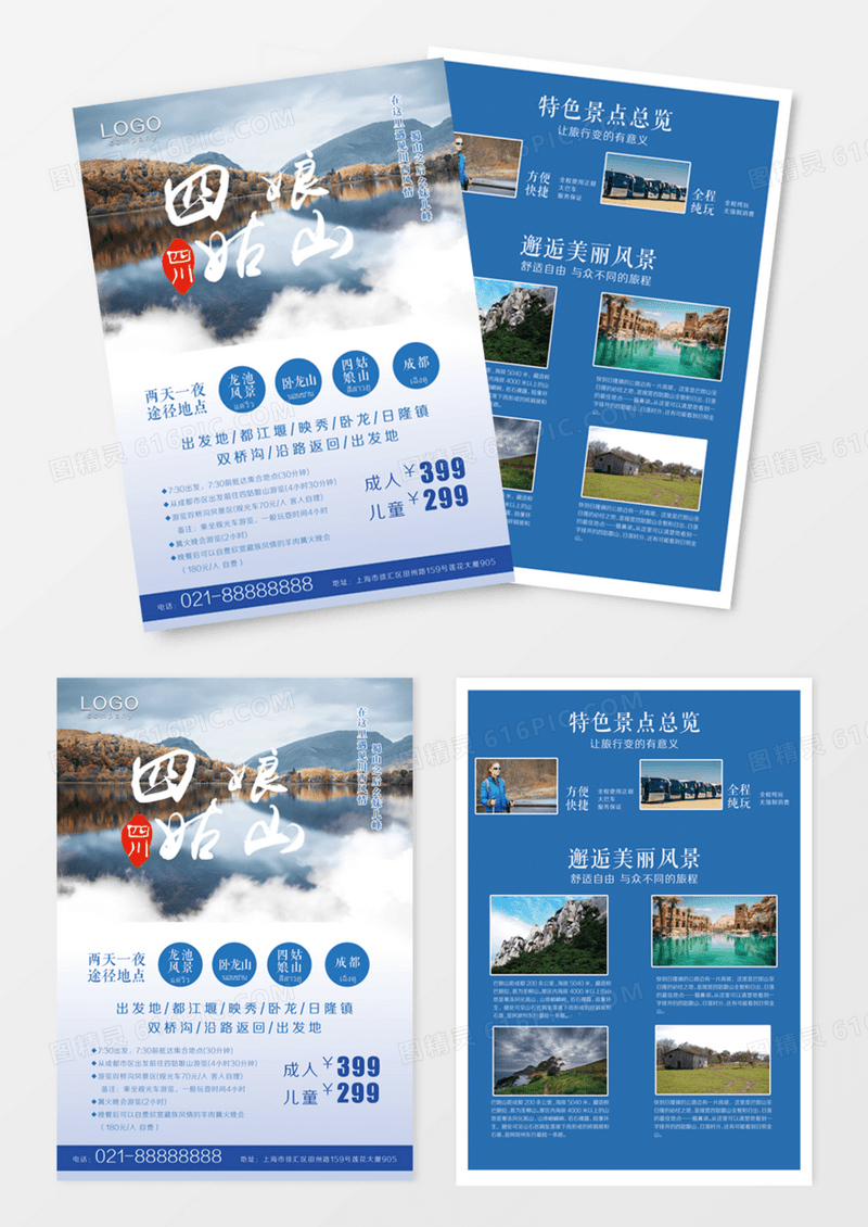 蓝色成都旅游宣传单海报单页