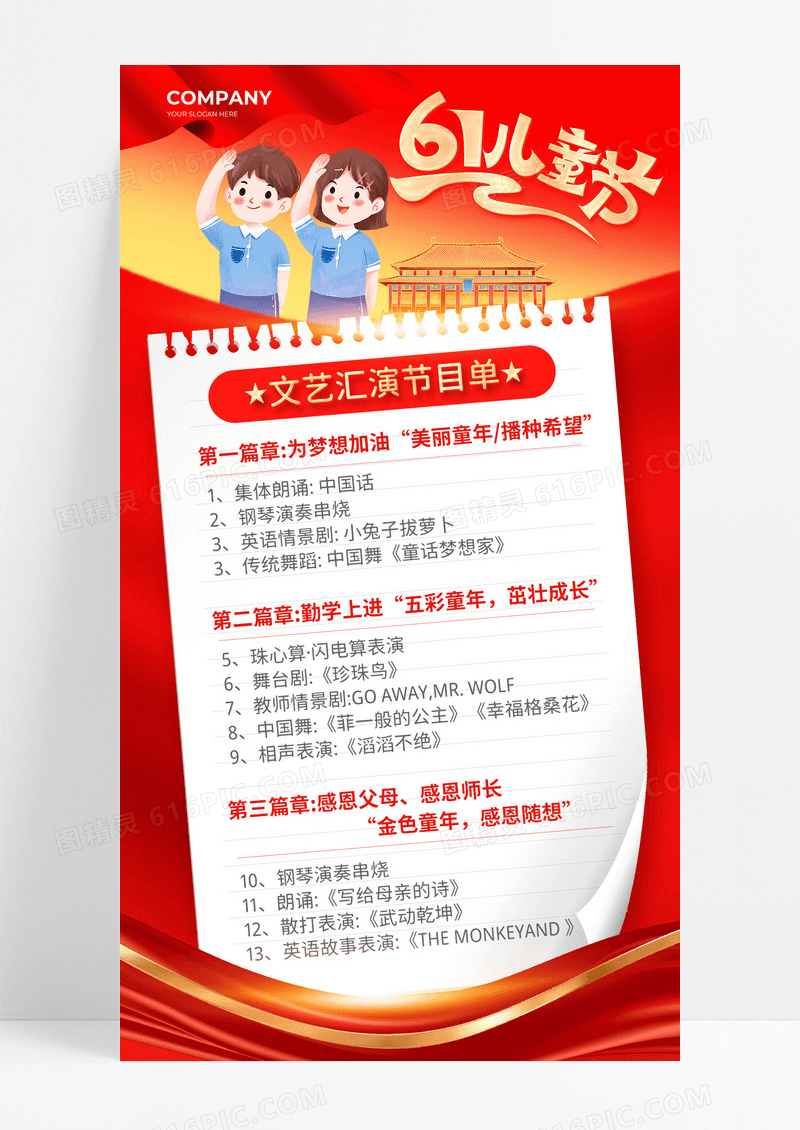 红色党建风儿童节节目单手机文案海报