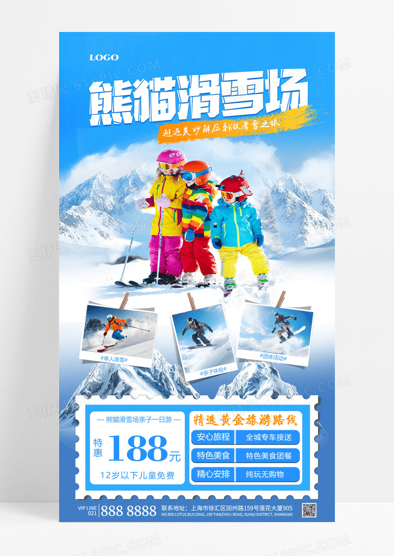 蓝色简约熊猫滑雪场滑雪比赛雪山寒假滑雪手机海报设计
