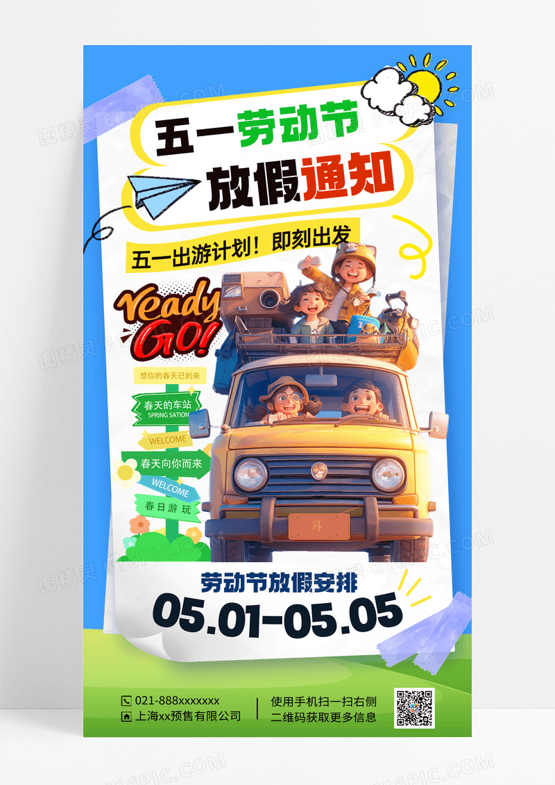 蓝绿色五一劳动节放假出去旅游海报