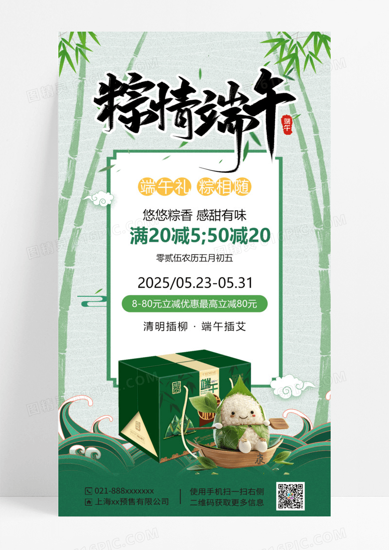 绿色简约端午节粽子促销海报