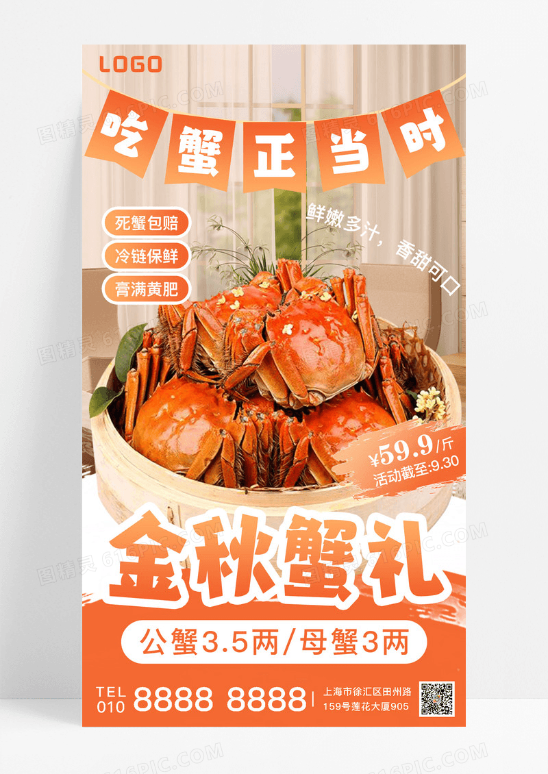 橙色创意拼贴金秋螃蟹简约吃蟹正当时海报