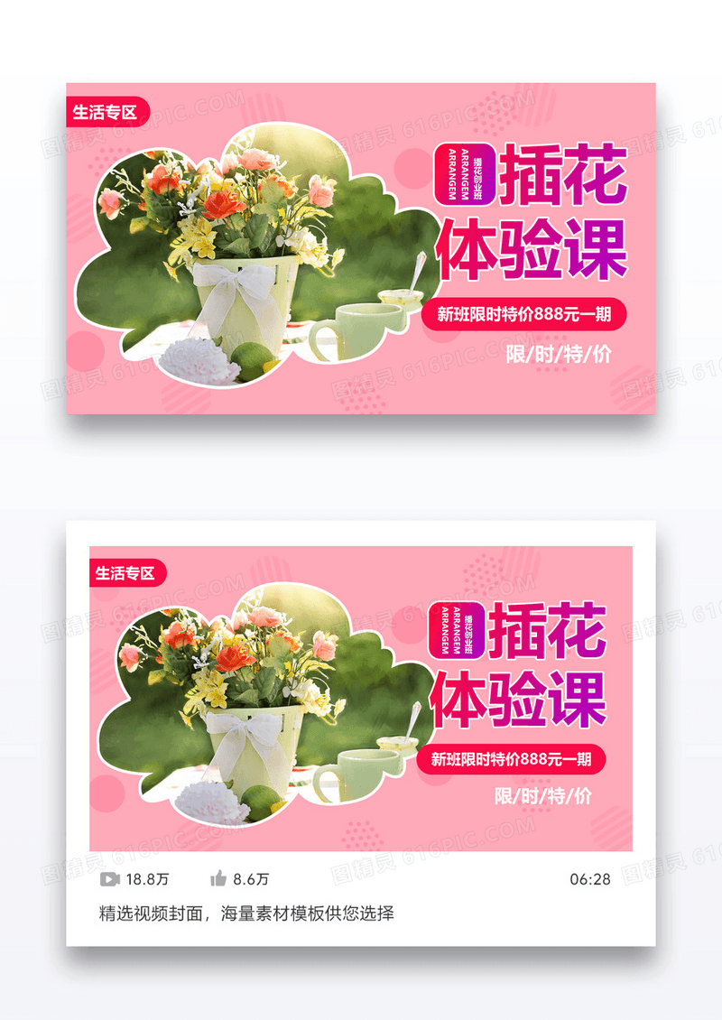 粉色插花diy活动培训课程banner设计