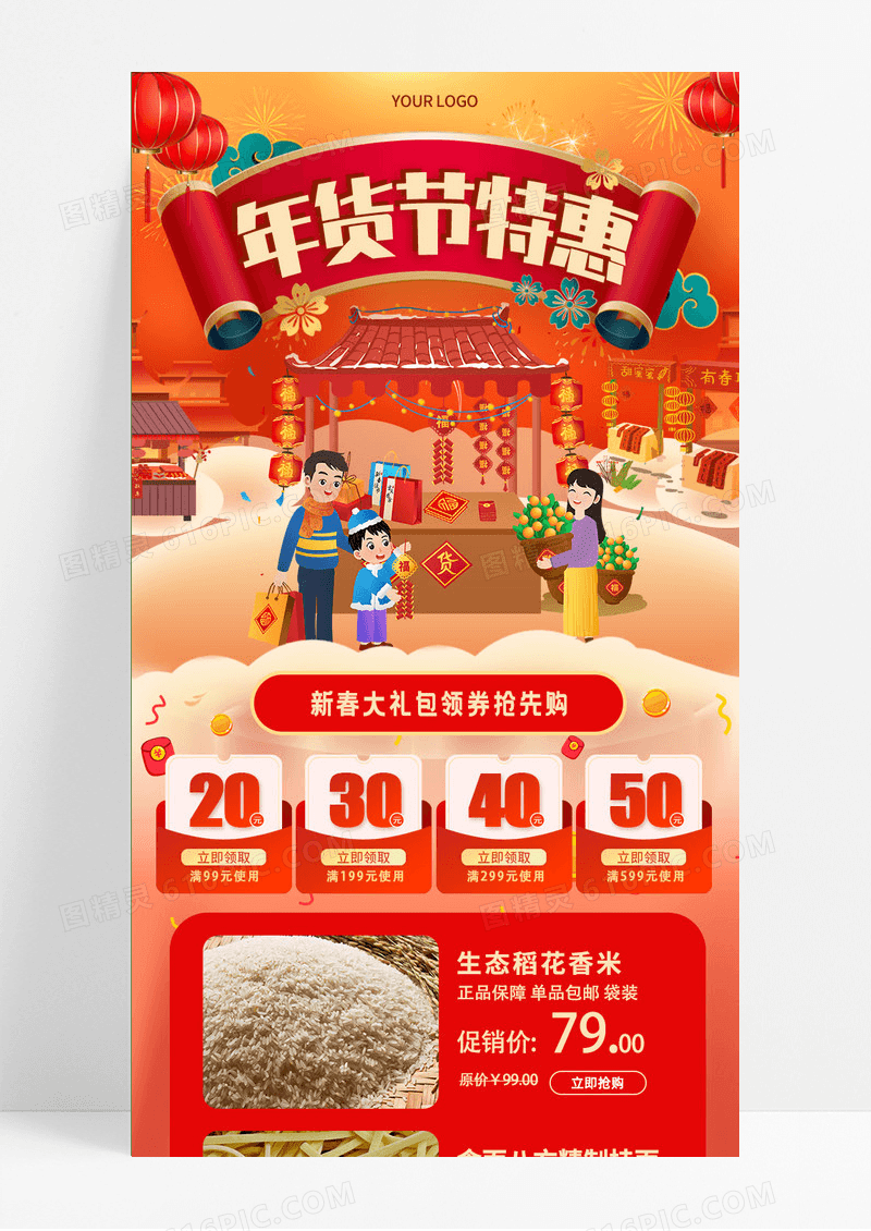 红色卡通插画过年年货节新年促销活动特惠年货节手机ui长图