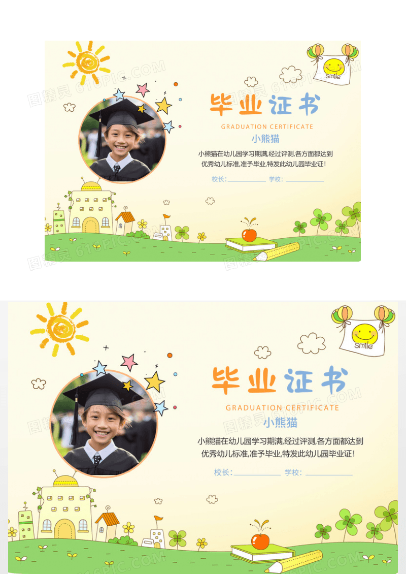 简约插画幼儿园毕业证书荣誉证书