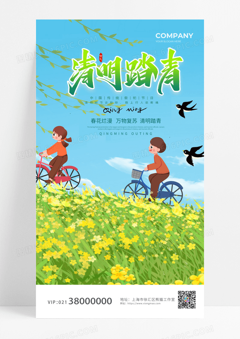 蓝色插画清明节清明踏青清明节踏青