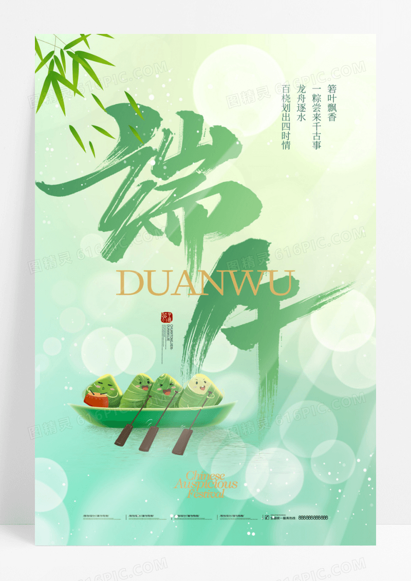 绿色端午节书法字光效促销海报