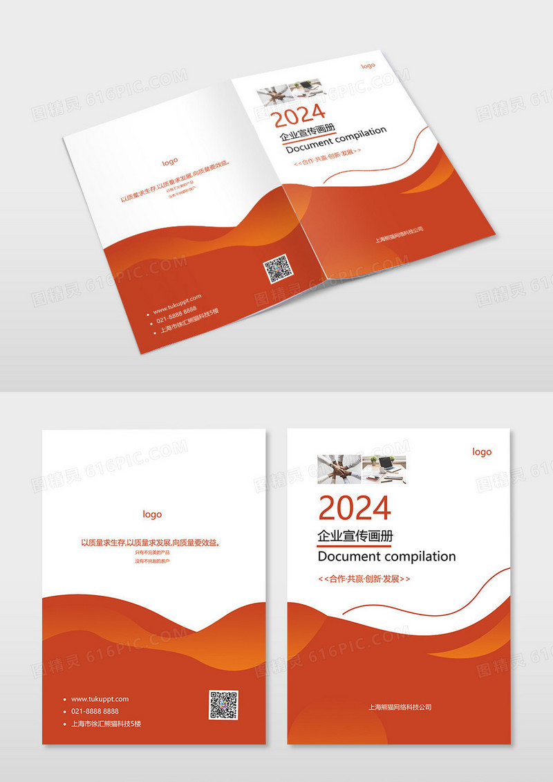 风格公司企业画册封面科技画册封面红色封面