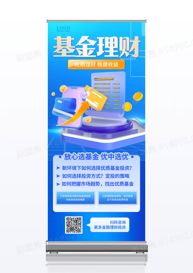 基金理财信用卡活动信用卡银行卡金融理财金融理财蓝色简约易拉宝展架