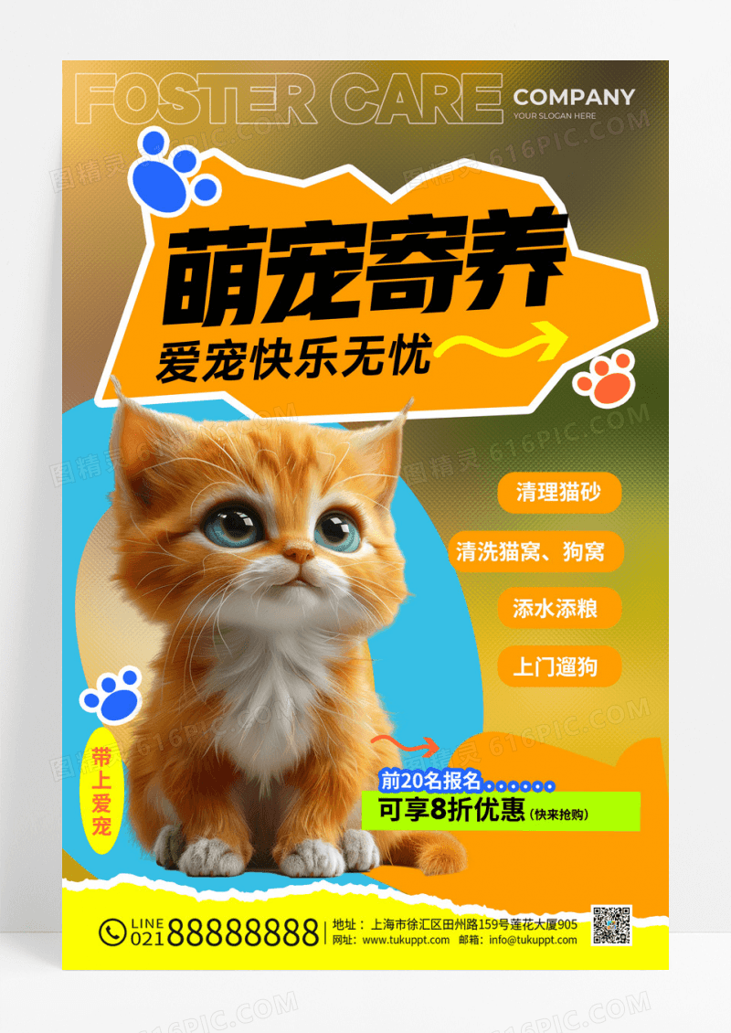 渐变色毛绒风格萌宠寄养毛绒风手机宣传海报宠物宣传海报