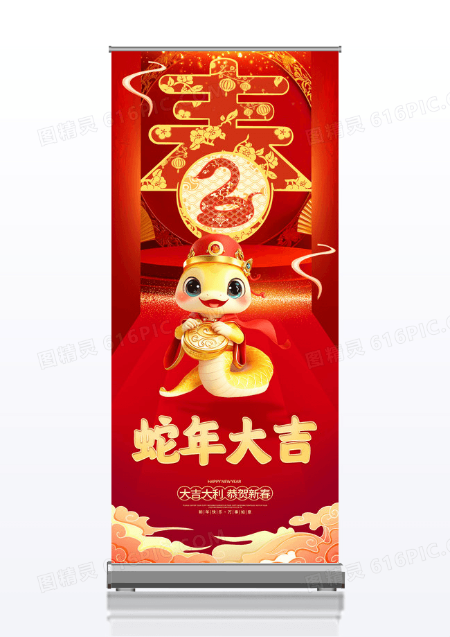 红色2025蛇年大吉新年春节展架