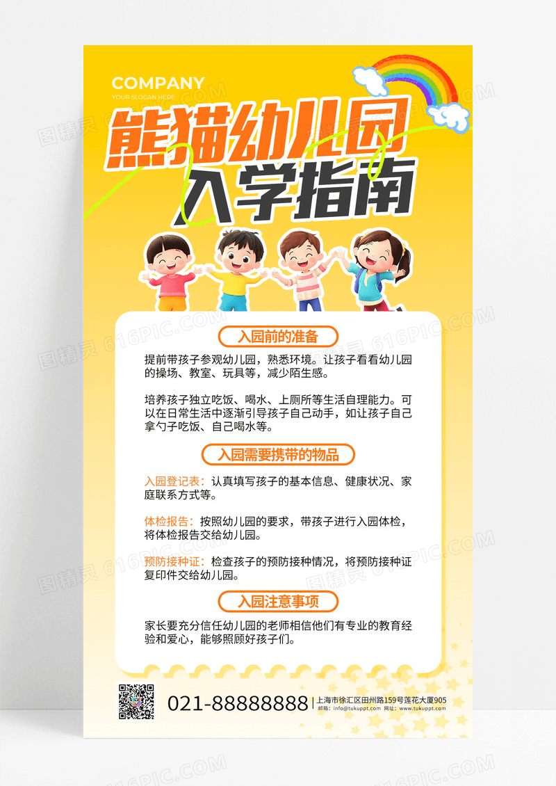 黄色渐变幼儿园开学入园指南海报