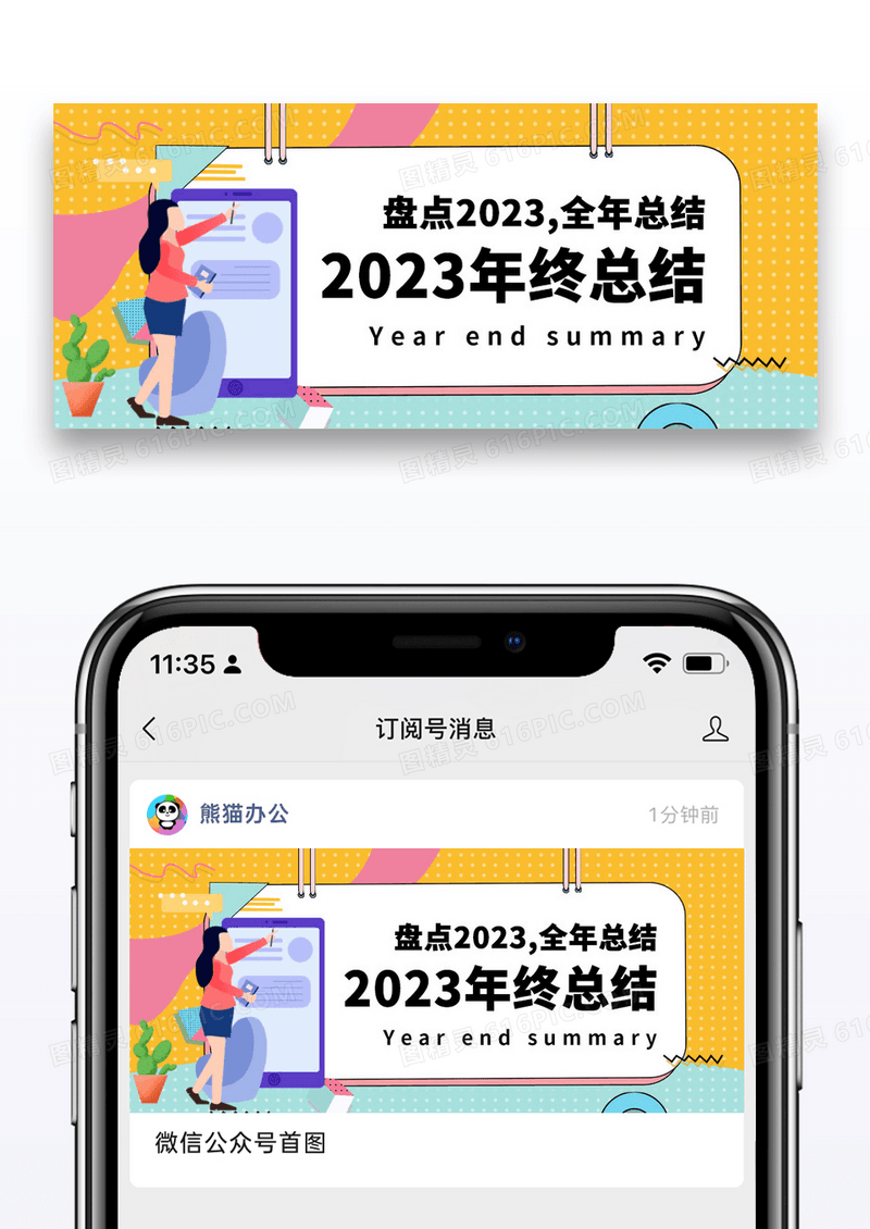 简约插画2023年终总结公众号封面配图图片