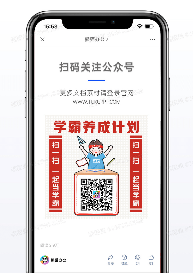 扫码红色卡通风格学霸养成二维码配图