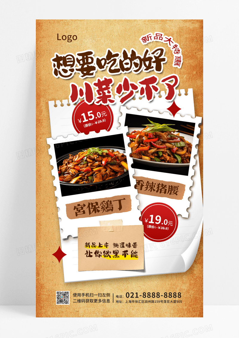 黄色创意川菜新店开业新品上市餐厅类宣传手机海报