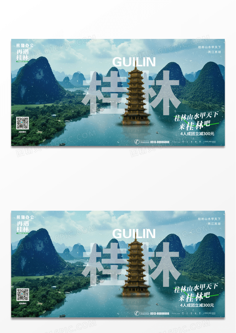 实物风桂林旅游展板设计