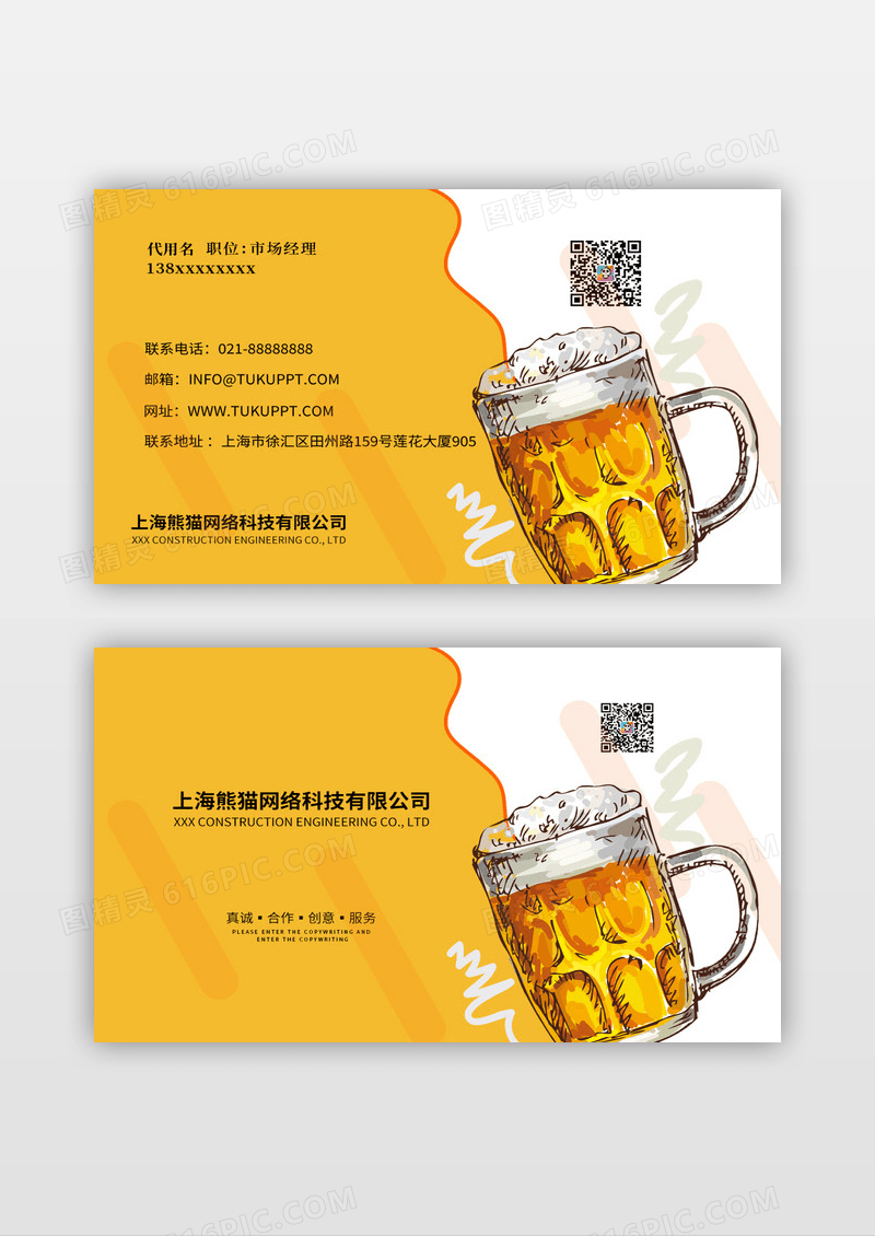 啤酒名片橙色名片啤酒酒