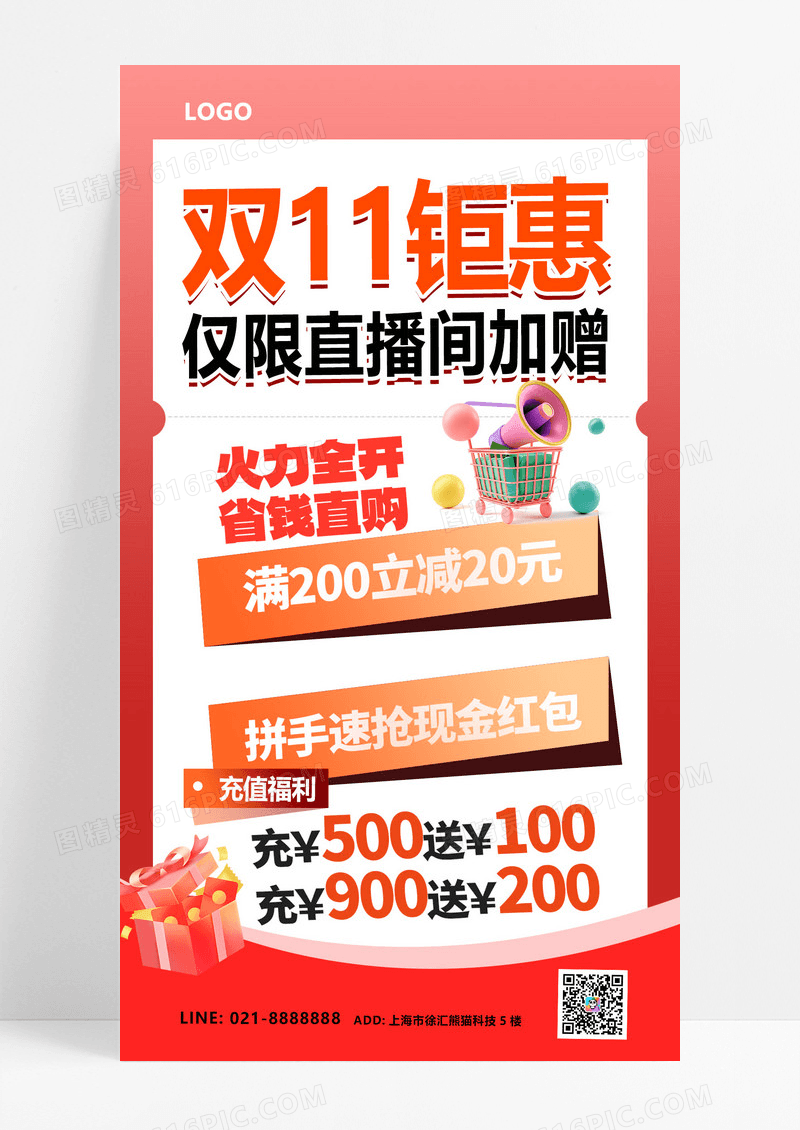 红色渐变双11钜惠手机海报设计