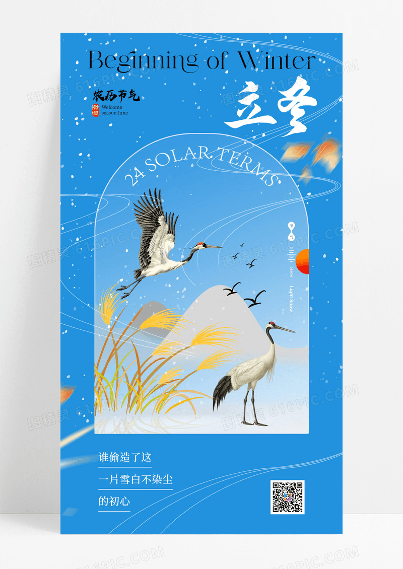 蓝色立冬节气插画花鸟简约海报