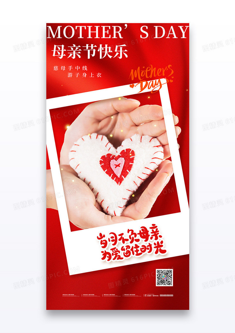 红色母亲节慈母手中线摄影图宣传海报