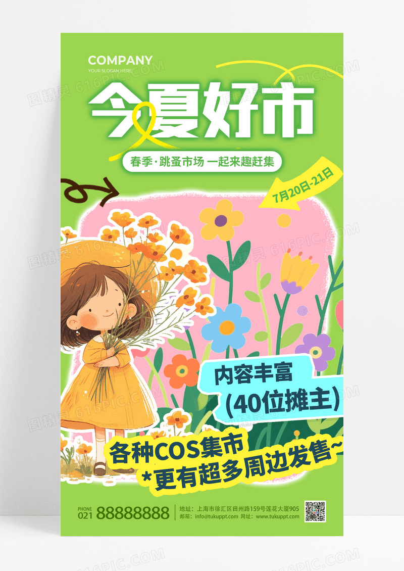 绿色今夏好市集市活动创意海报
