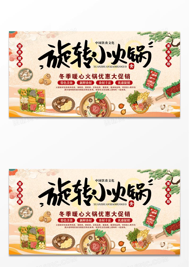 卡其色插画风格旋转小火锅旋转小火锅宣传展板火锅展板