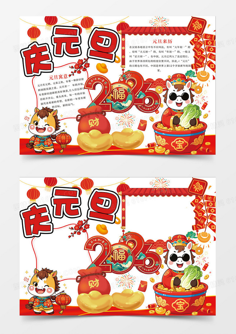 红色喜庆国潮风2026卡通马年庆元旦宣传小报手抄报