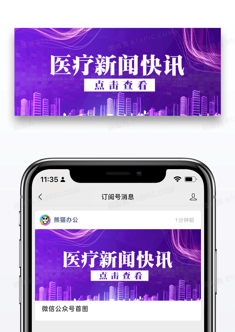 医疗新闻快讯最新消息蓝紫简约公众号首图