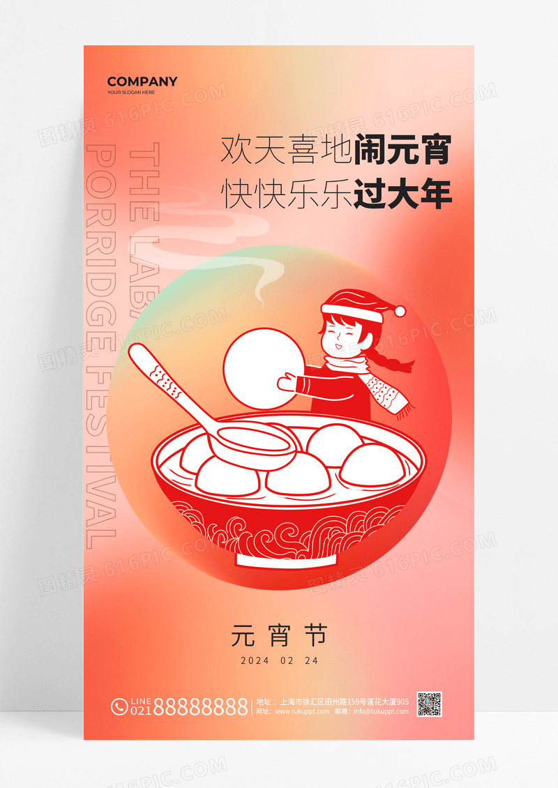 元宵节猜灯谜新年灯笼插画地产插画宣传海报