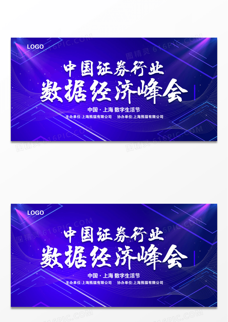 科技商务金融峰会会议论坛展板背景