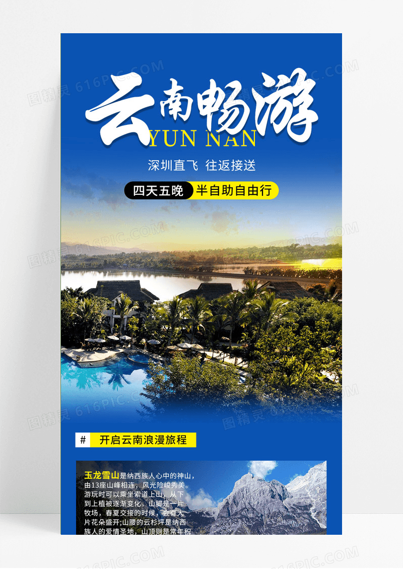 深蓝色简约旅游营销畅游云南长图手机长图