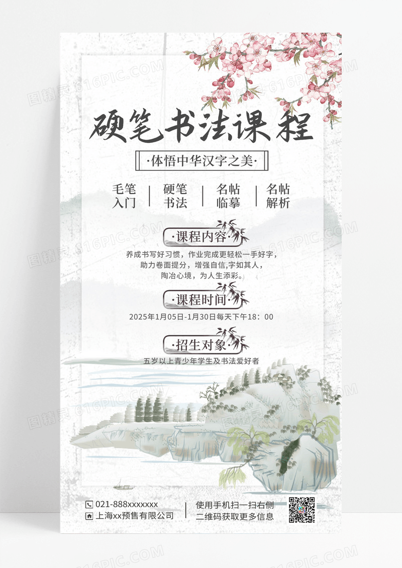 国画书法兴趣班招生海报