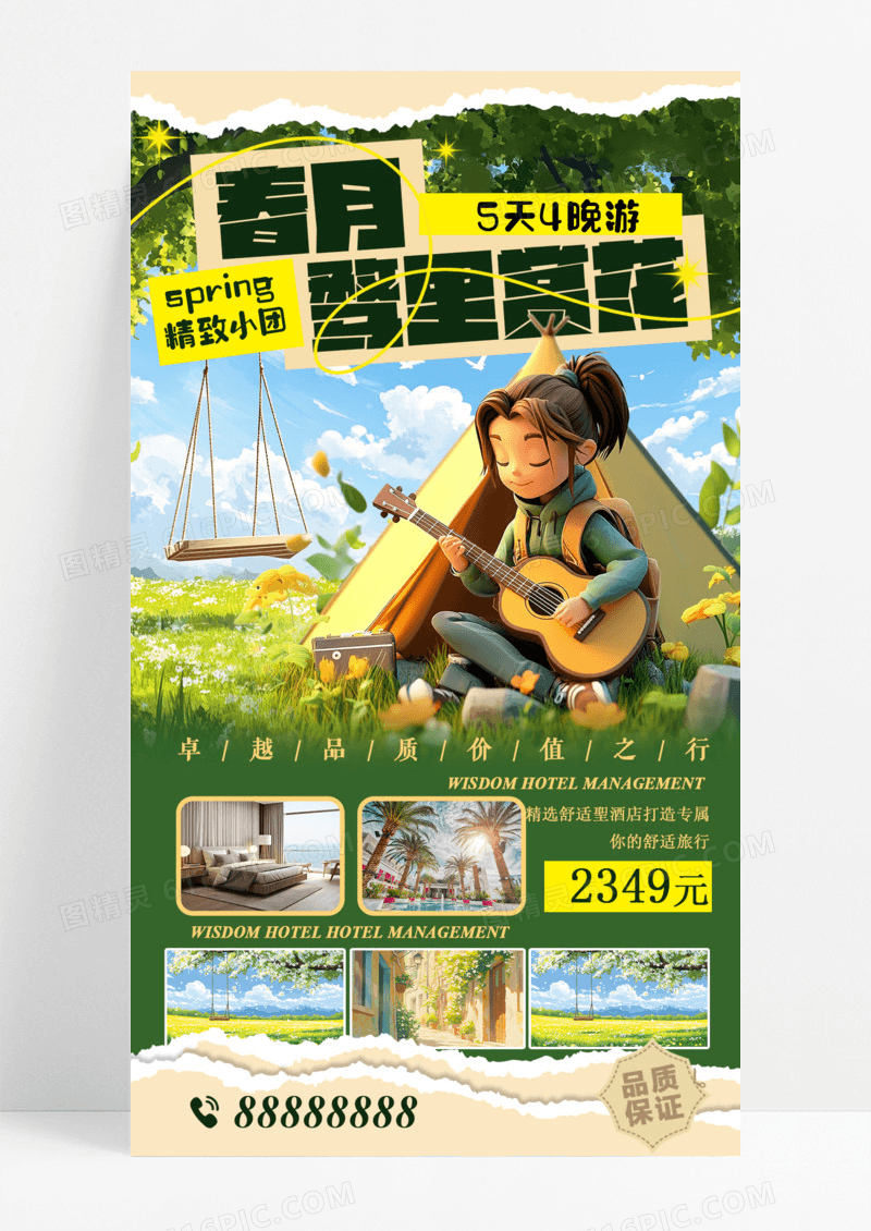 绿色春天旅游婺源春季旅游婺源宣传海报春天宣传海报