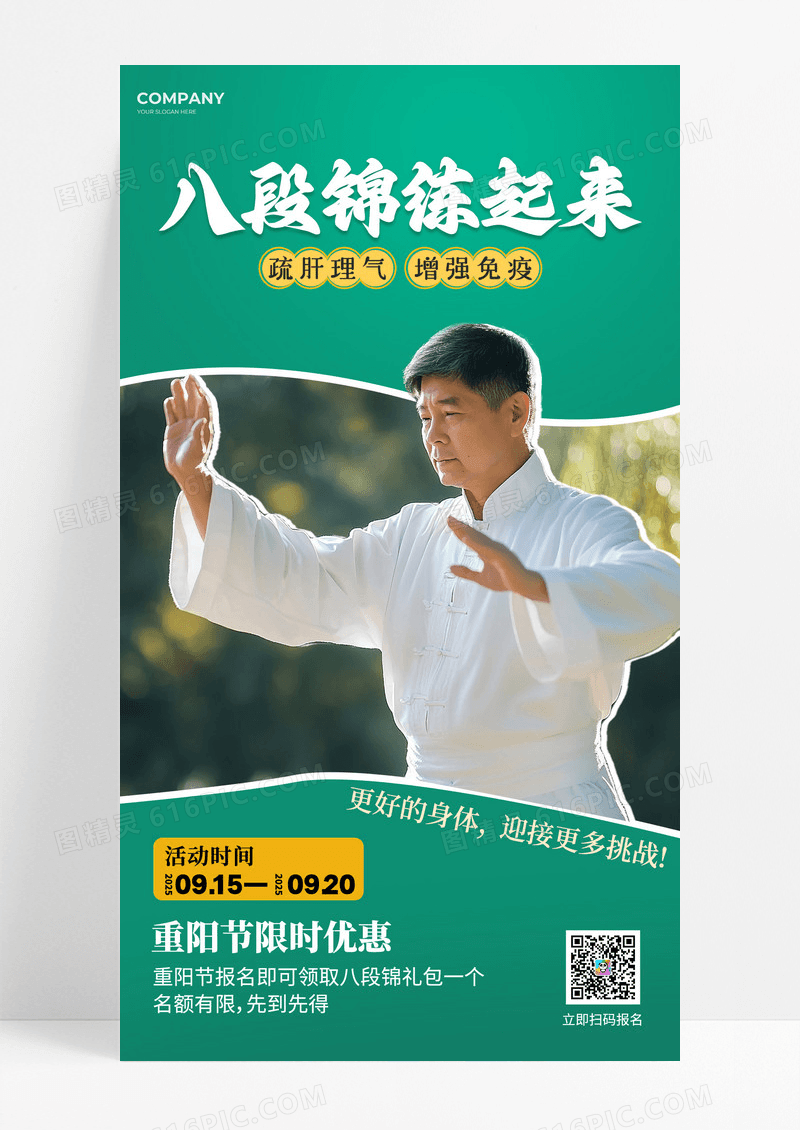 实拍风九九重阳节八段锦活动促销宣传海报