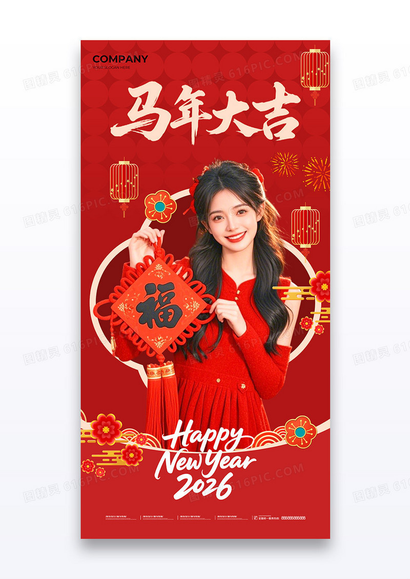 红色喜庆2026马年大吉新年春节人物海报