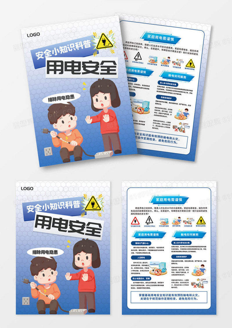 蓝色简约家庭安全用电知识科普宣传单