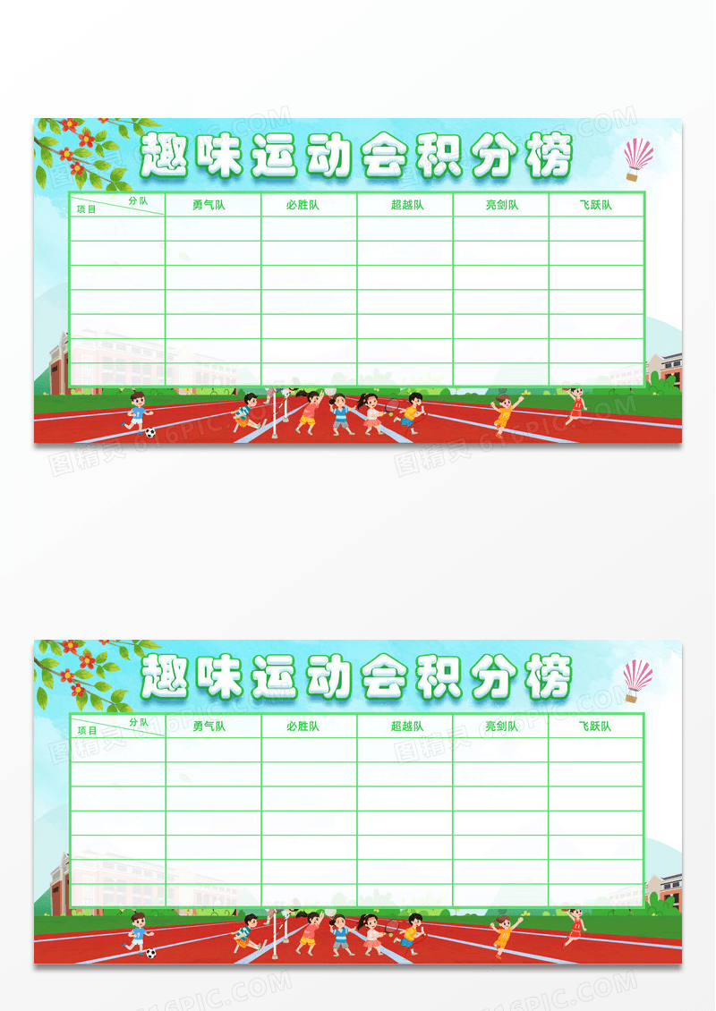 蓝色清新手绘卡通校园趣味运动会积分榜展板