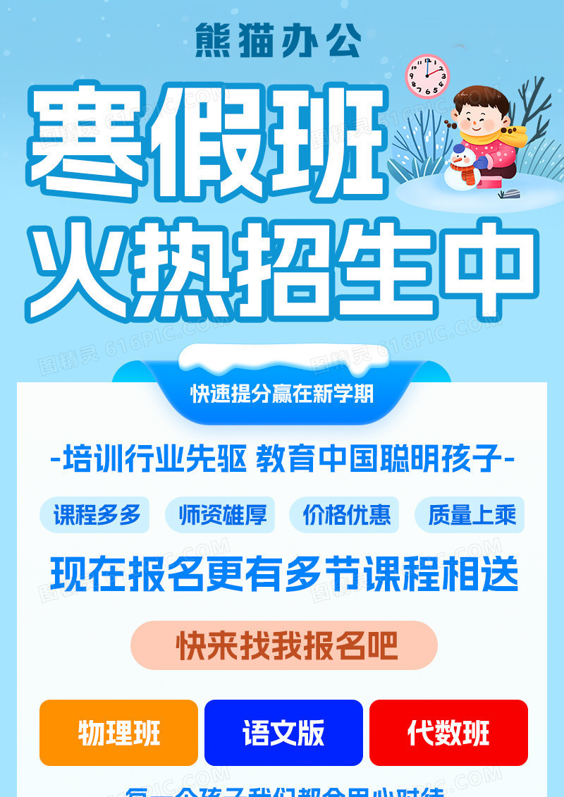 蓝色寒假海报火热招生寒假招生招生海报寒假班