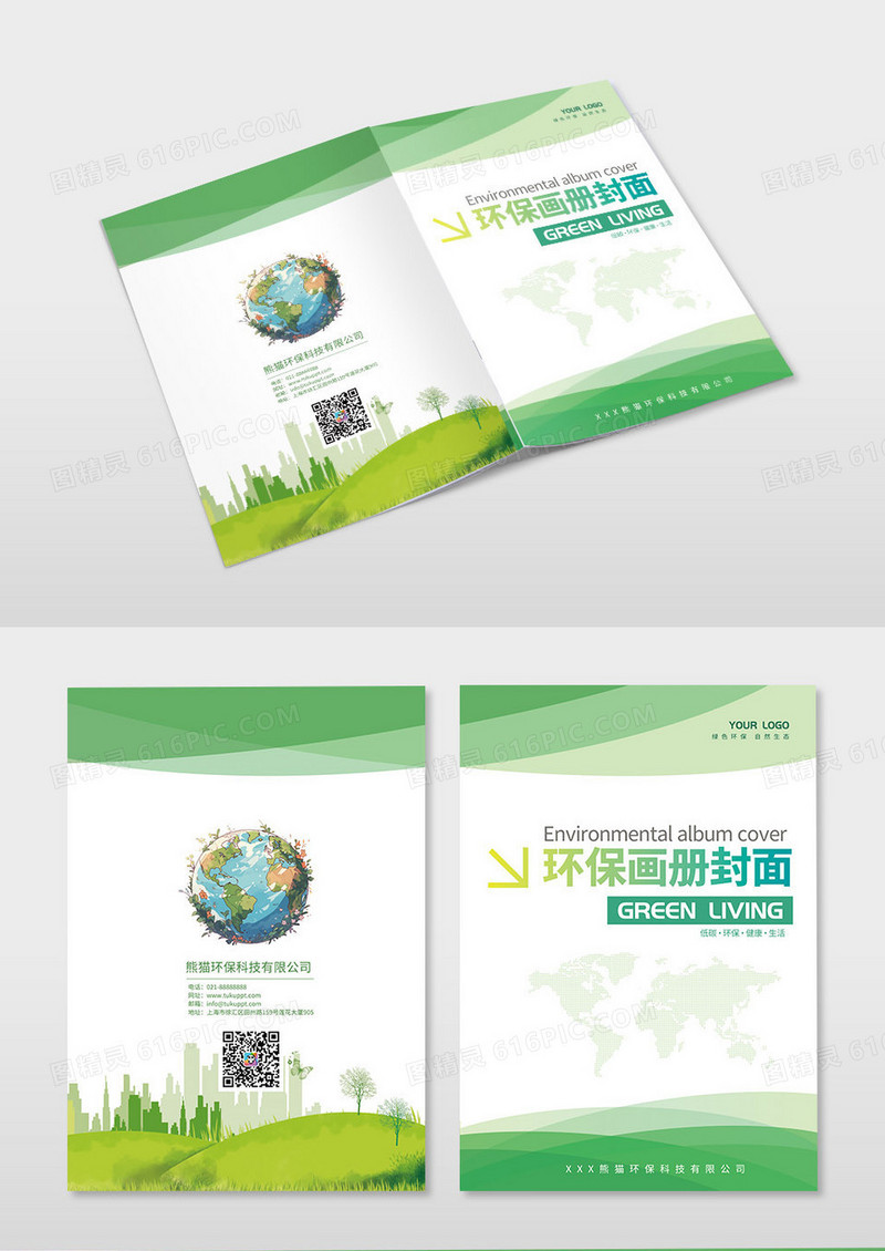 绿色简约环保画册封面环境画册宣传封面