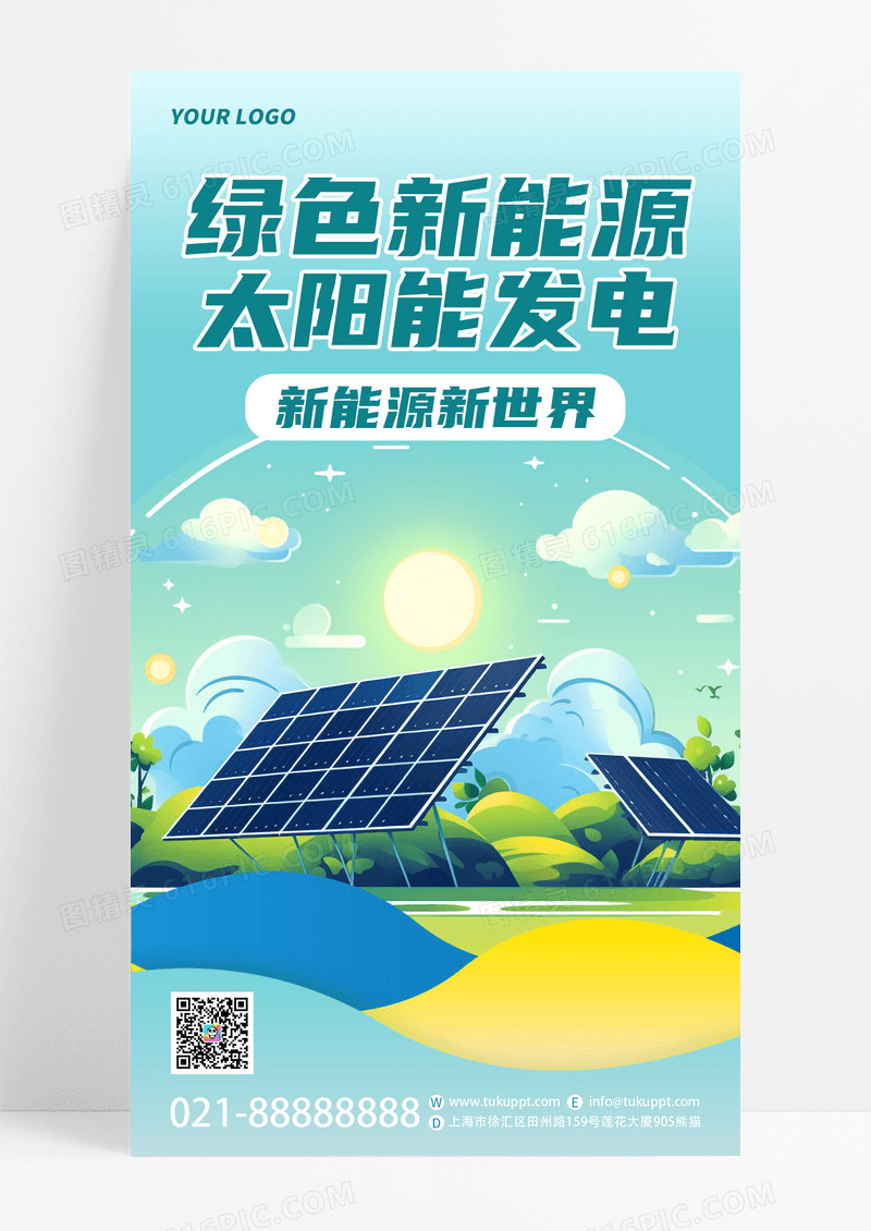 插画简约风格绿色新能源太阳能发电科技宣传手机海报