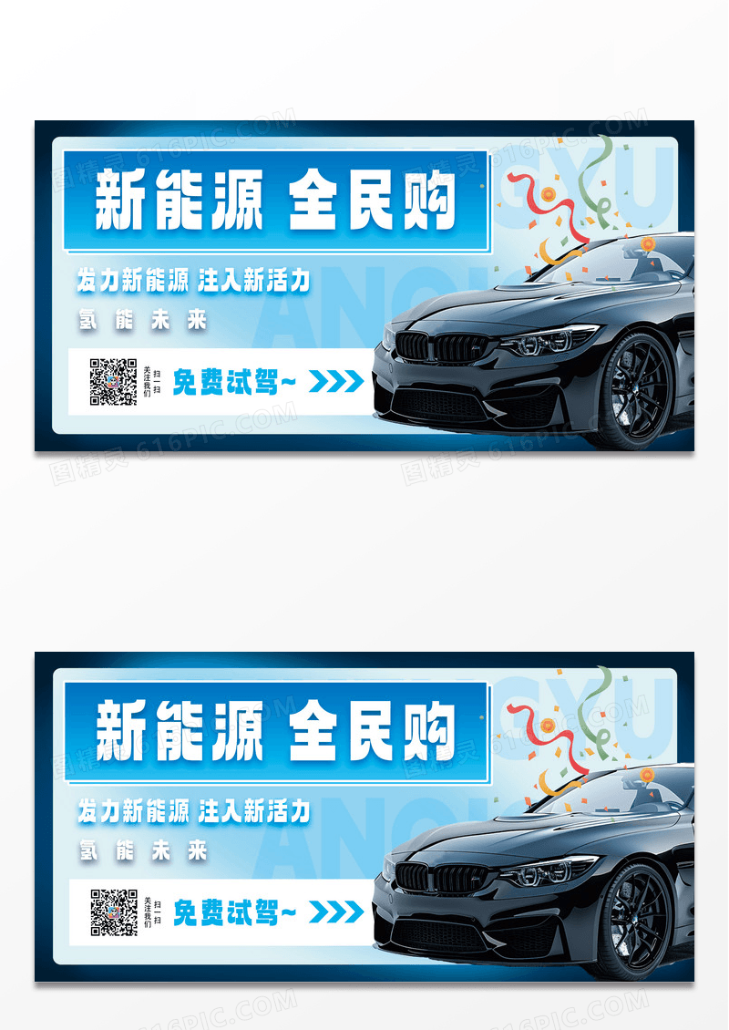 简约新能源汽车活动创意展板设计