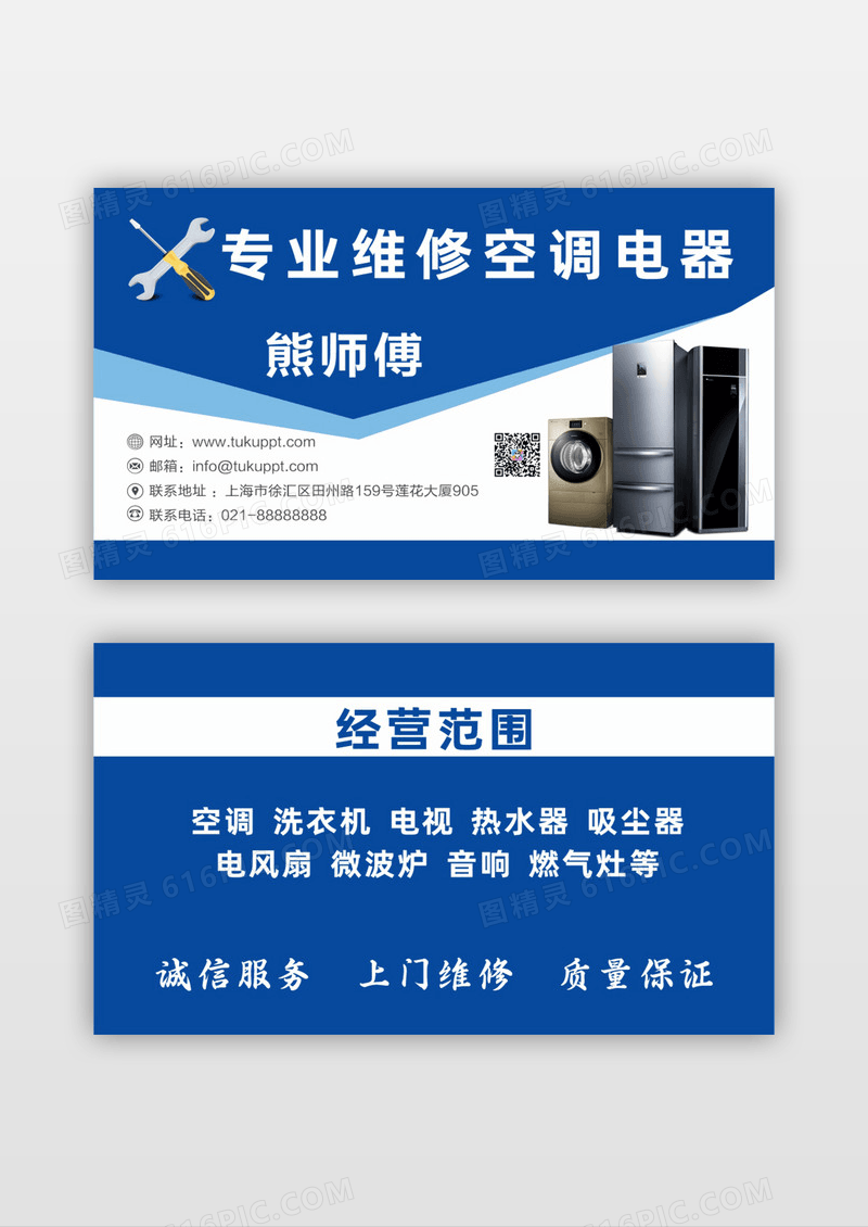 蓝色清新简约专业维修空调电器名片设计