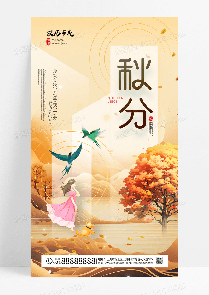 黄色弥散银杏叶传统24节气秋分海报